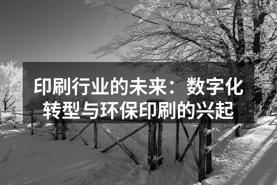 数字印刷设备正在运转