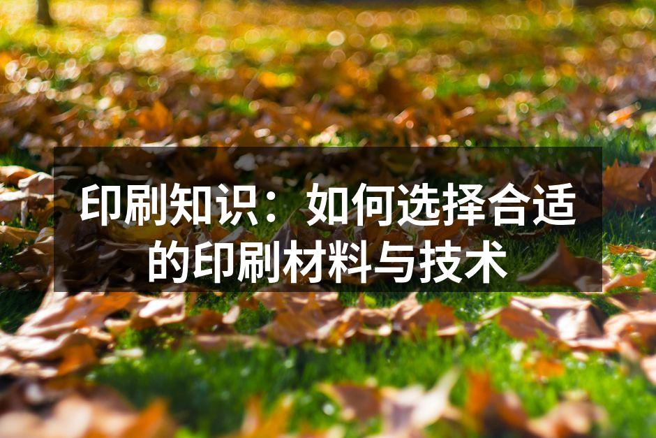 多样化的印刷材料
