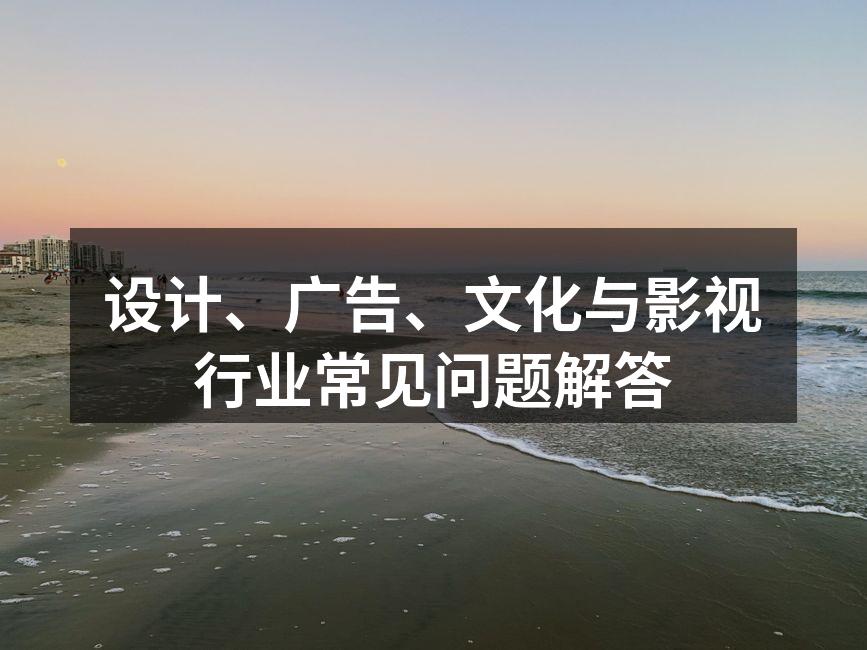 设计与广告的紧密合作
