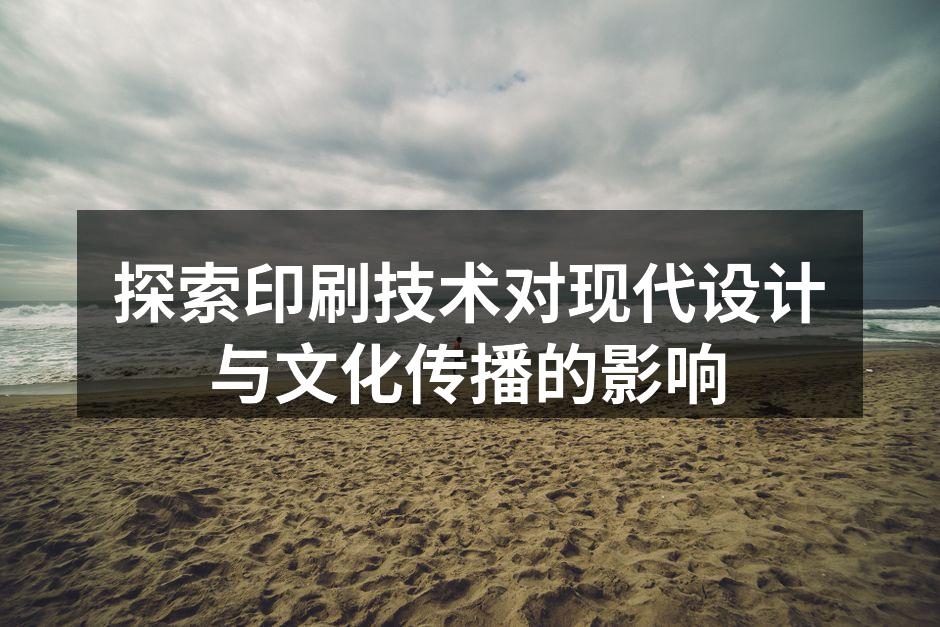 传统平版印刷的工艺展示