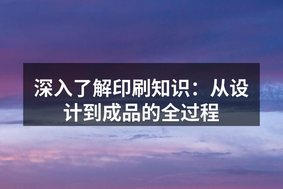 印刷技术展示