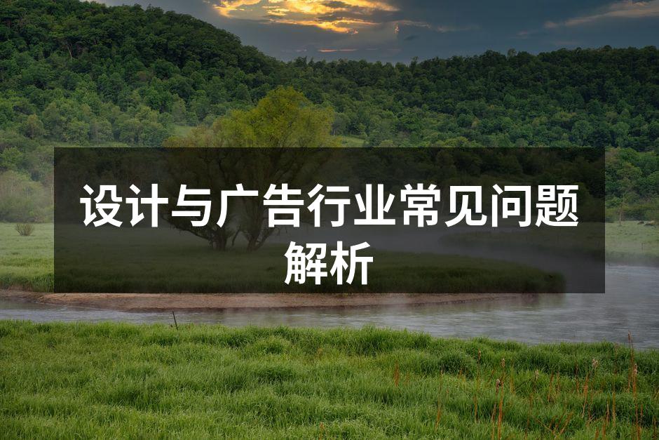 设计流程中的沟通环节