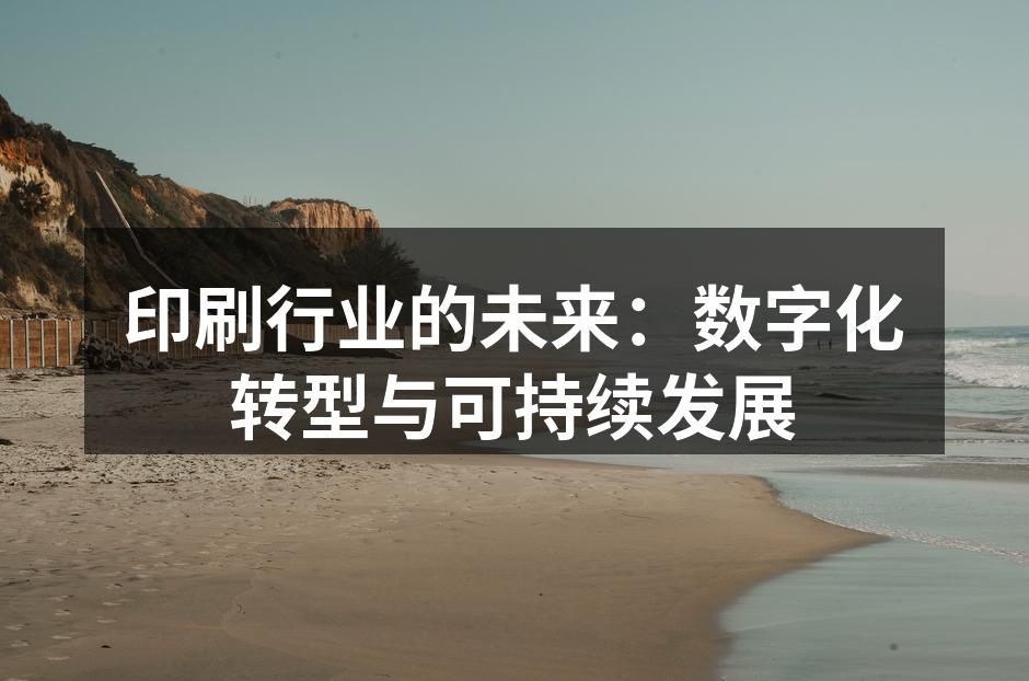数字化印刷设备展示