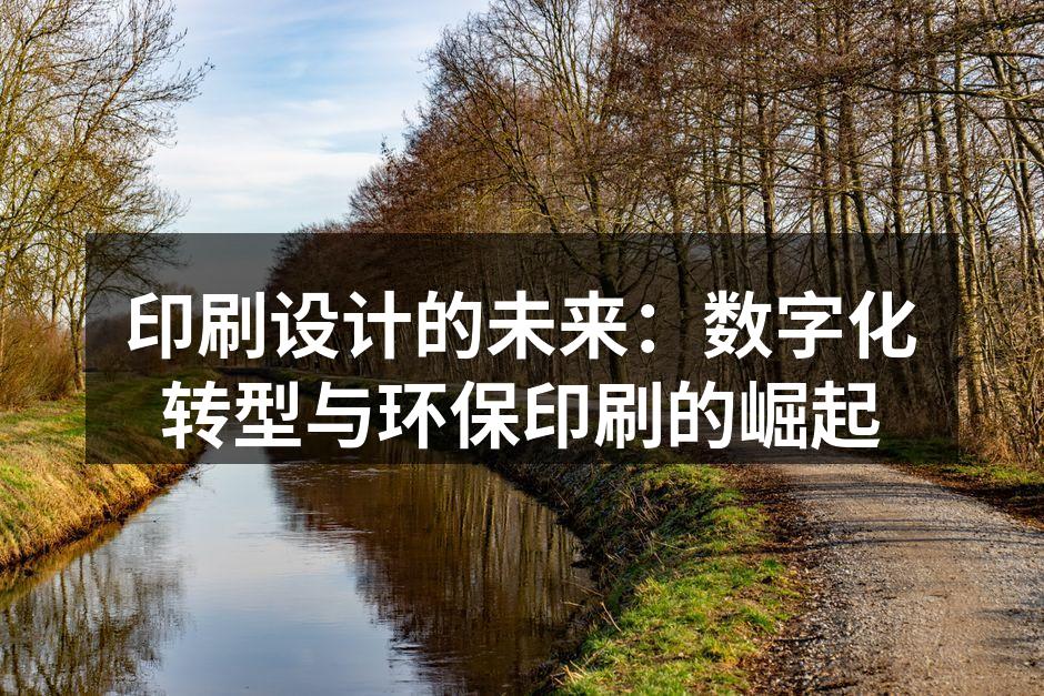 数字印刷技术的应用