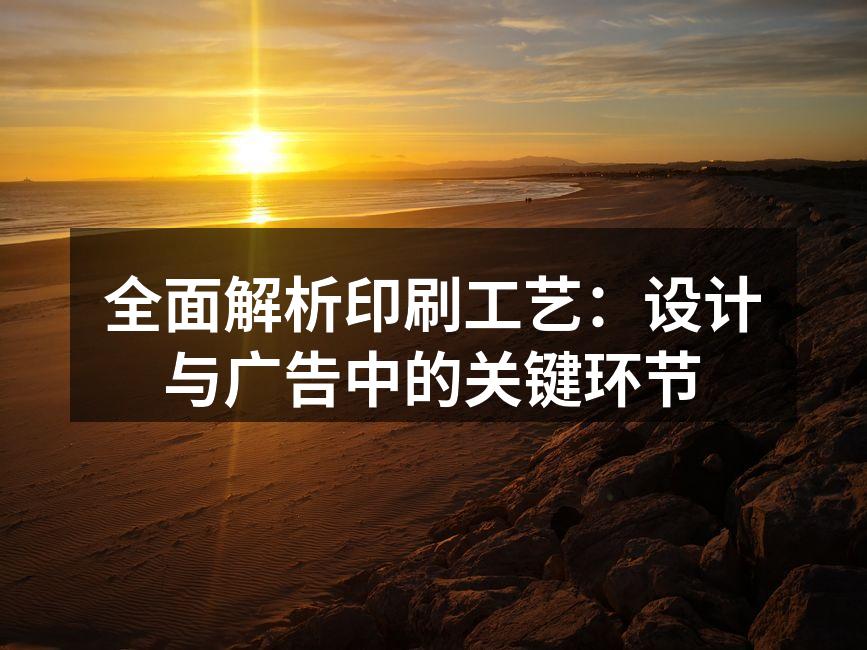 印刷工艺展示